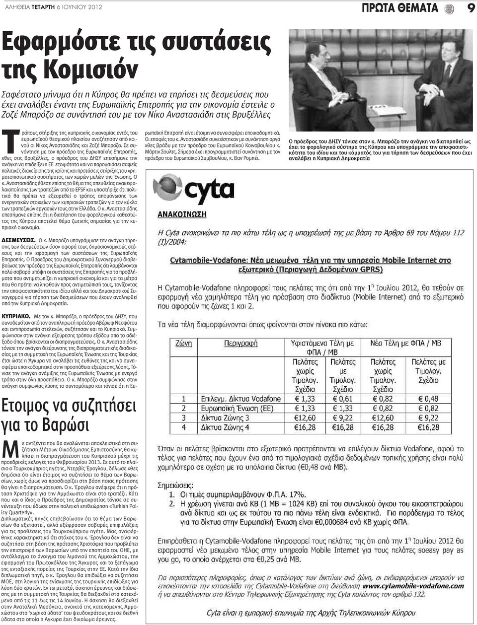 οι Νίκος Αναστασιάδης και Ζοζέ Μπαρόζο.