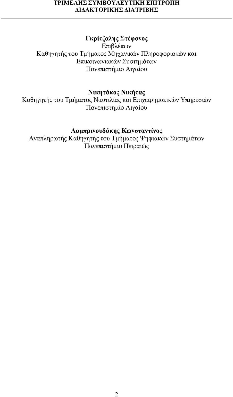 Νικήτας Καθηγητής του Τμήματος Ναυτιλίας και Επιχειρηματικών Υπηρεσιών Πανεπιστημίο Αιγαίου