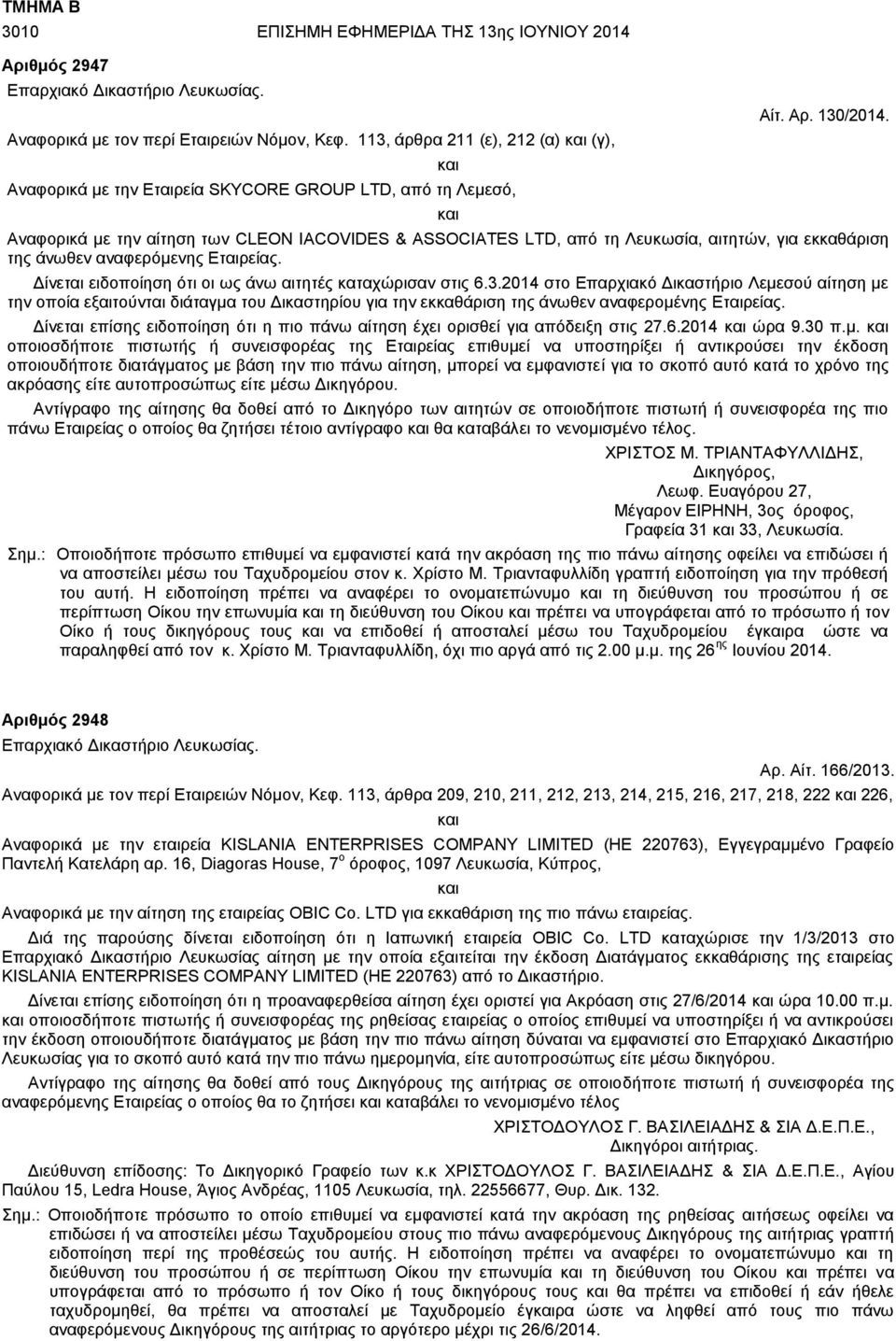 Αναφορικά με την αίτηση των CLEON IACOVIDES & ASSOCIATES LTD, από τη Λευκωσία, αιτητών, για εκκαθάριση της άνωθεν αναφερόμενης Εταιρείας. Δίνεται ειδοποίηση ότι οι ως άνω αιτητές καταχώρισαν στις 6.3.
