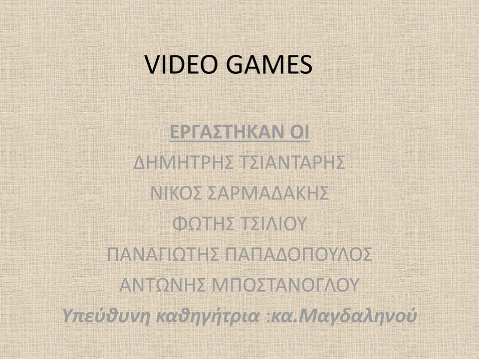 ΤΣΙΛΙΟΥ ΠΑΝΑΓΙΩΤΗΣ ΠΑΠΑΔΟΠΟΥΛΟΣ
