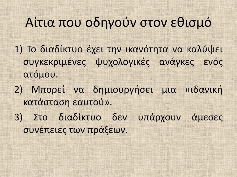 ατόμου.