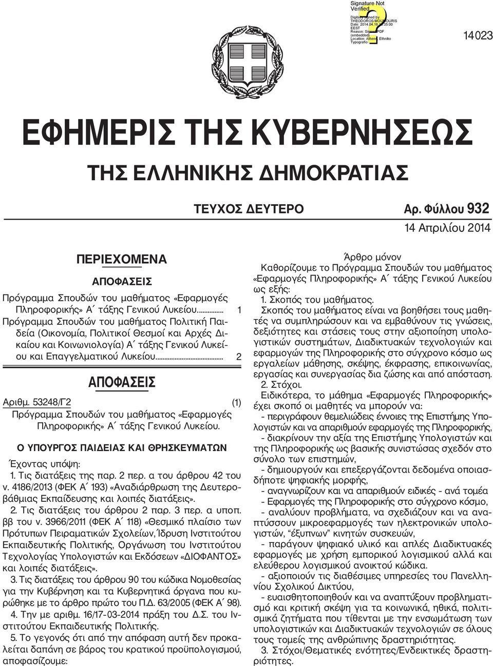 ... 1 Πρόγραμμα Σπουδών του μαθήματος Πολιτική Παι δεία (Οικονομία, Πολιτικοί Θεσμοί και Αρχές Δι καίου και Κοινωνιολογία) Α τάξης Γενικού Λυκεί ου και Επαγγελματικού Λυκείου.... 2 ΑΠΟΦΑΣΕΙΣ Αριθμ.