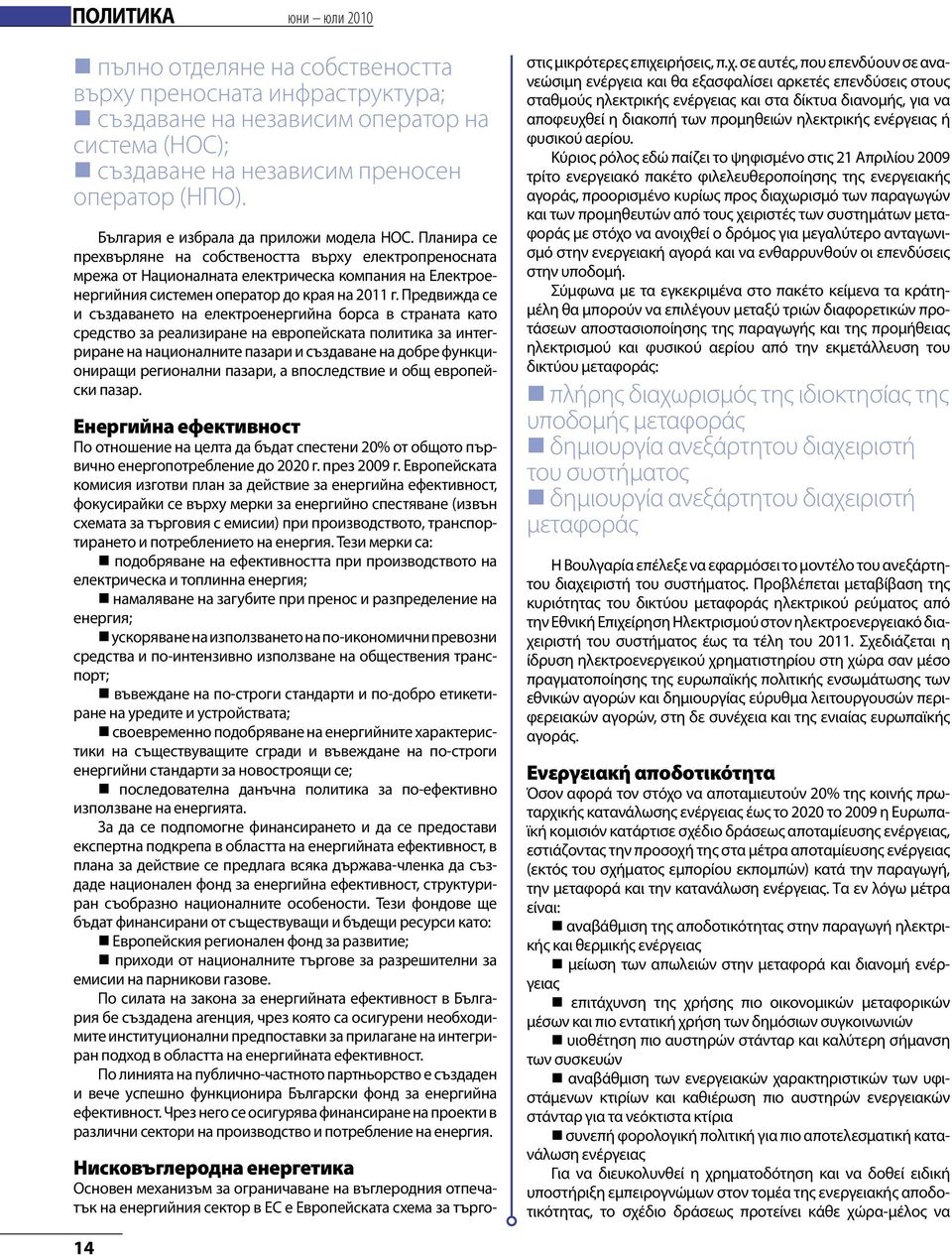 Планира се прехвърляне на собствеността върху електропреносната мрежа от Националната електрическа компания на Електроенергийния системен оператор до края на 2011 г.