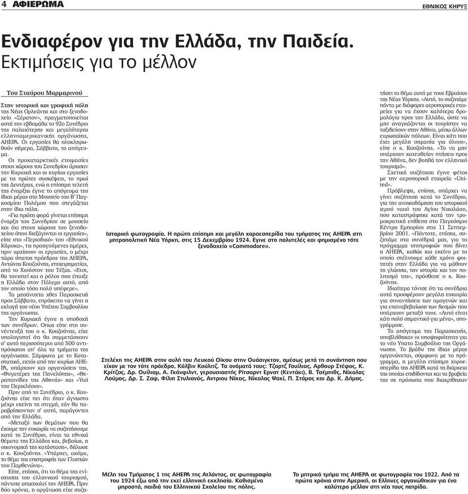 Τελειόφοιτων που χρονολογούνται από τη Νέα Υόρκη