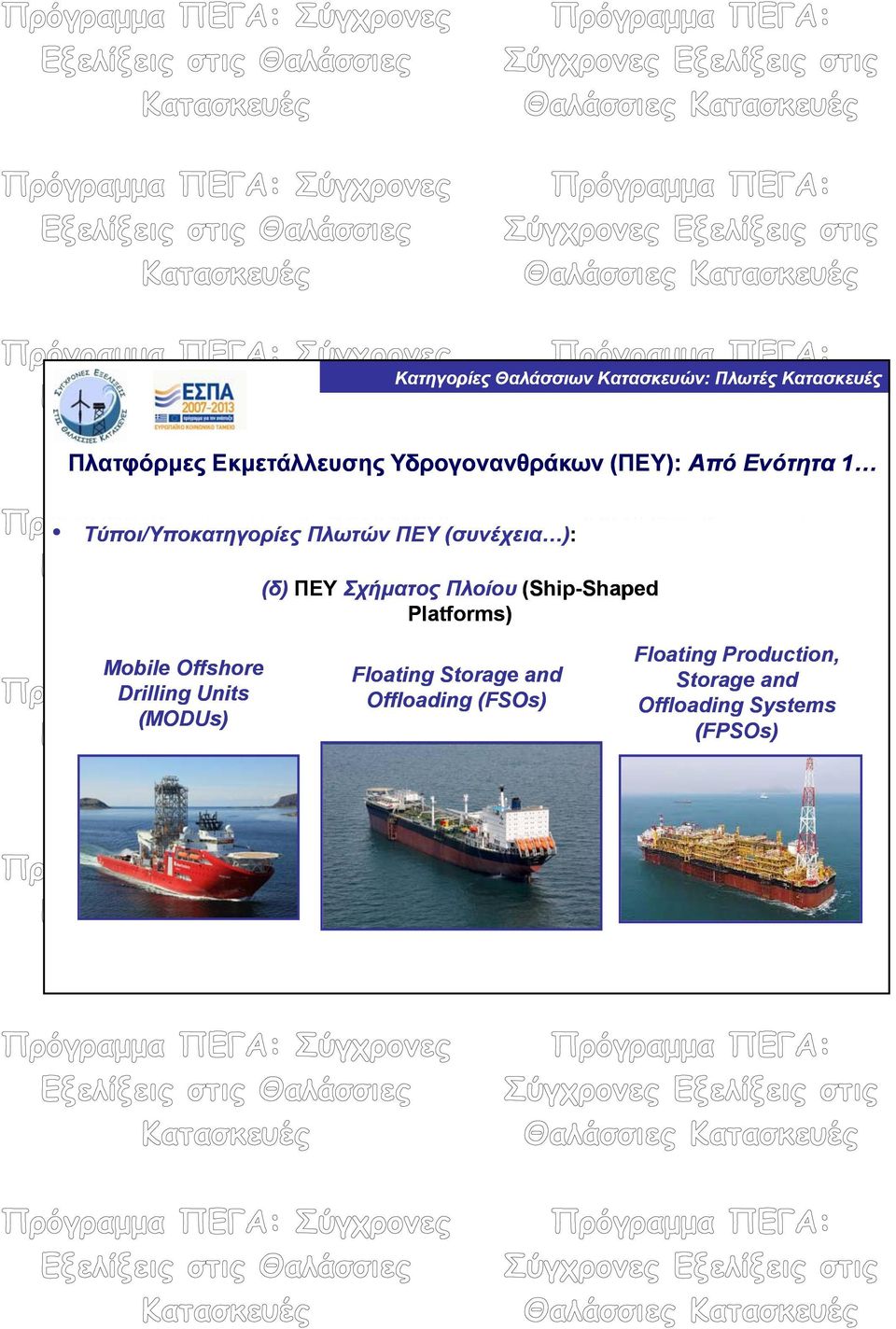 (Ship-Shaped Shaped Platforms) Mobile Offshore Drilling Units (MODUs)