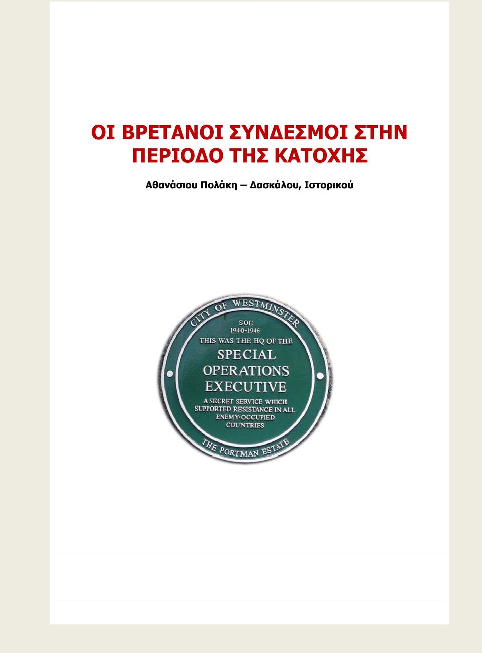 ΠΕΡΙΟΔΟ ΤΗΣ ΚΑΤΟΧΗΣ