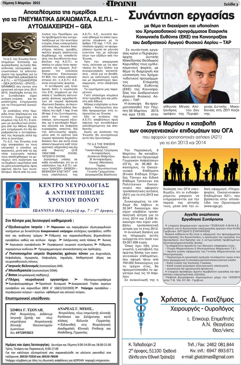 Απεδείχθη όντως ότι οι Συνάδελφοι είχαν ανάγκη γνώσης και περισσότερης ενημέρωσης για τα Πνευματικά Δικαιώματα. Οι εκπλήξεις στην Ημερίδα ήταν απρόσμενες και έντονες. Συμμετείχε και κλιμάκιο της Α.Ε.