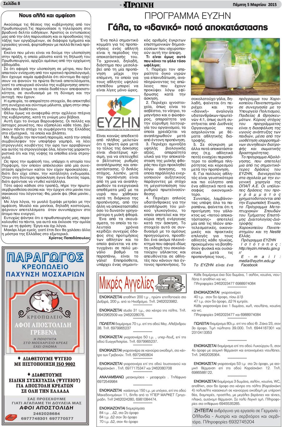 Εκείνο που μένει είναι να δούμε την υλοποίηση στην πράξη, η οποία μάλιστα κατά τη δήλωσή του Πρωθυπουργού, αρχίζει αμέσως από την ερχόμενη εβδομάδα.