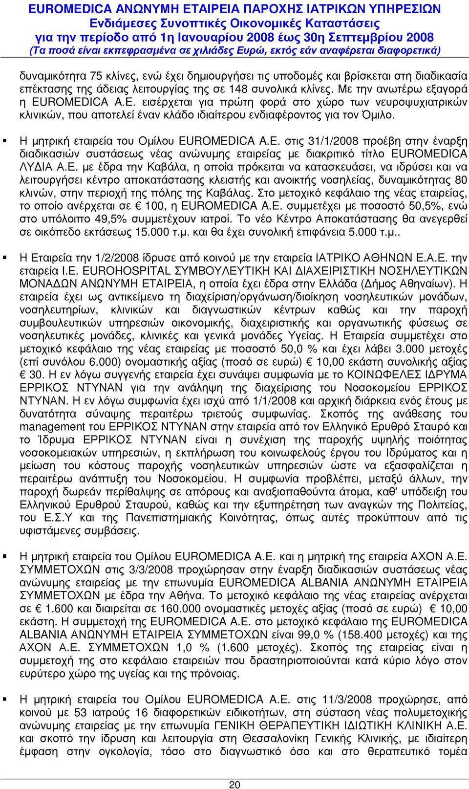 Ε. µε έδρα την Καβάλα, η οποία πρόκειται να κατασκευάσει, να ιδρύσει και να λειτουργήσει κέντρο αποκατάστασης κλειστής και ανοικτής νοσηλείας, δυναµικότητας 80 κλινών, στην περιοχή της πόλης της