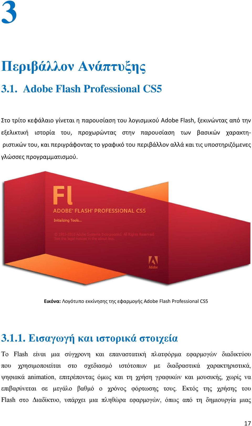 του, και περιγράφοντας το γραφικό του περιβάλλον αλλά και τις υποστηριζόμενες γλώσσες προγραμματισμού. Εικόνα: Λογότυπο εκκίνησης της εφαρμογής Adobe Flash Professional CS5 3.1.