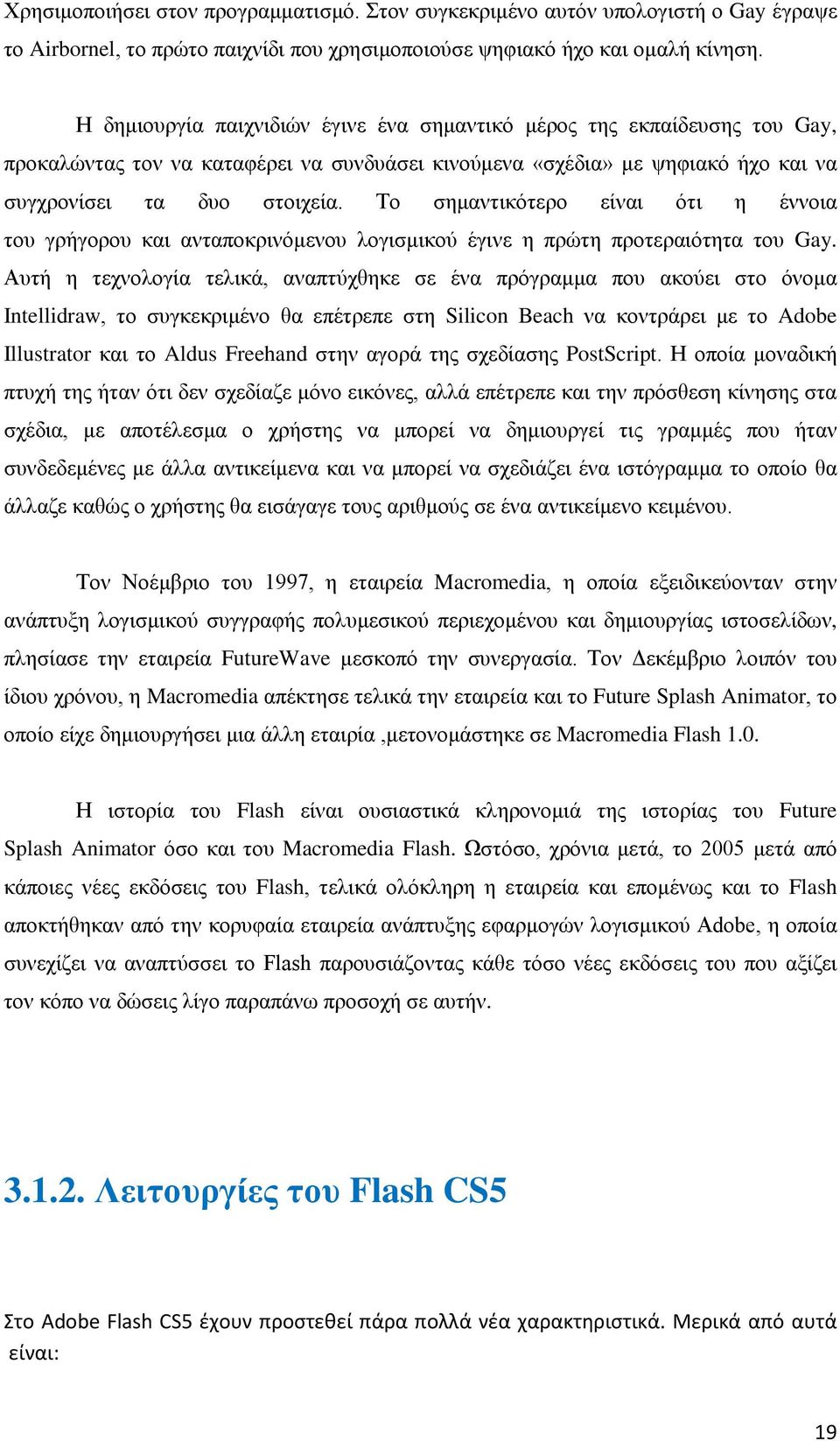 Το σημαντικότερο είναι ότι η έννοια του γρήγορου και ανταποκρινόμενου λογισμικού έγινε η πρώτη προτεραιότητα του Gay.