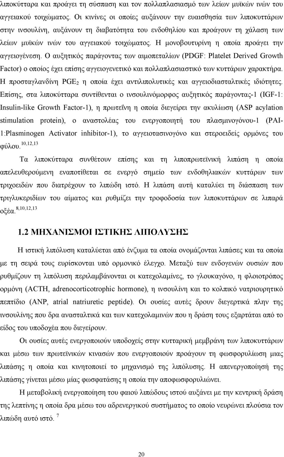 Η μονοβουτυρίνη η οποία προάγει την αγγειογένεση.