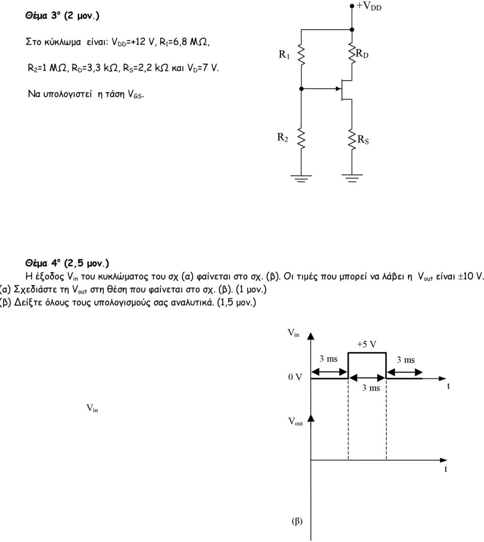 R 1 R D Να υπολογιστεί η τάση V GS. R 2 R S Θέµα 4 ο (2,5 µον.