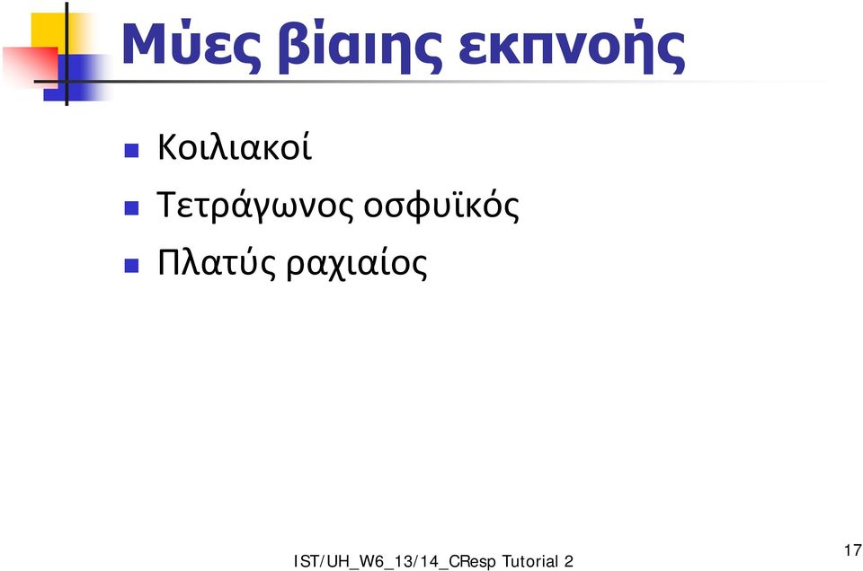 Κοιλιακοί