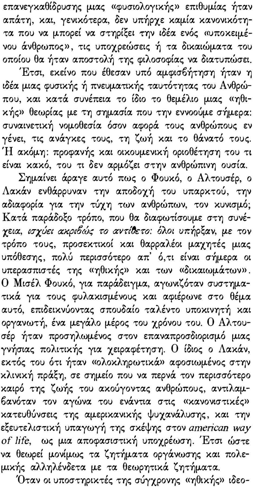 ιχτικής ταυτότητας του Ανθρώπου, και κατιχ συνέπεια το ίοιο το θεμέλιο μιας «ηθικής» θεωρίας με τη σημασία που την εννοούμε σήμερα: συναινετική νομοθεσία όσον αφοριχ τους ανθρώπους εν γένει, τις