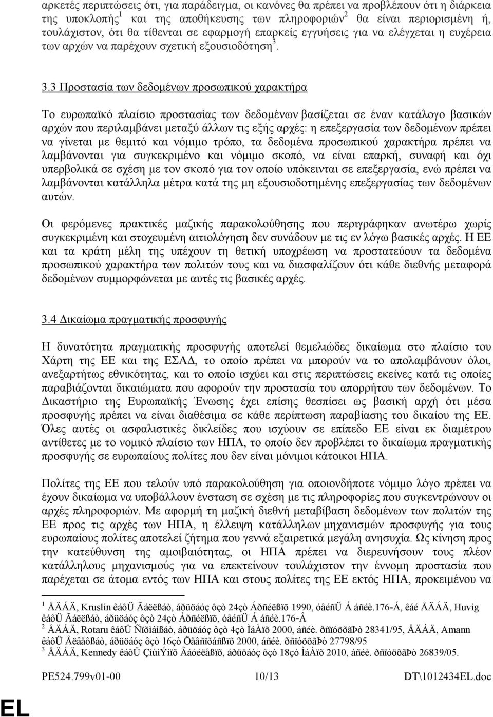 3.3 Προστασία των δεδομένων προσωπικού χαρακτήρα Το ευρωπαϊκό πλαίσιο προστασίας των δεδομένων βασίζεται σε έναν κατάλογο βασικών αρχών που περιλαμβάνει μεταξύ άλλων τις εξής αρχές: η επεξεργασία των