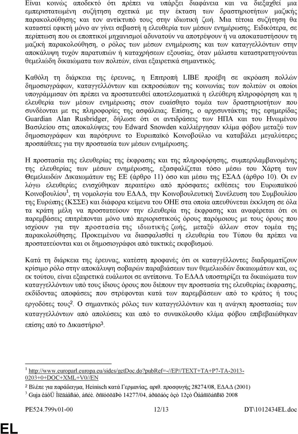 Ειδικότερα, σε περίπτωση που οι εποπτικοί μηχανισμοί αδυνατούν να αποτρέψουν ή να αποκαταστήσουν τη μαζική παρακολούθηση, ο ρόλος των μέσων ενημέρωσης και των καταγγελλόντων στην αποκάλυψη τυχόν