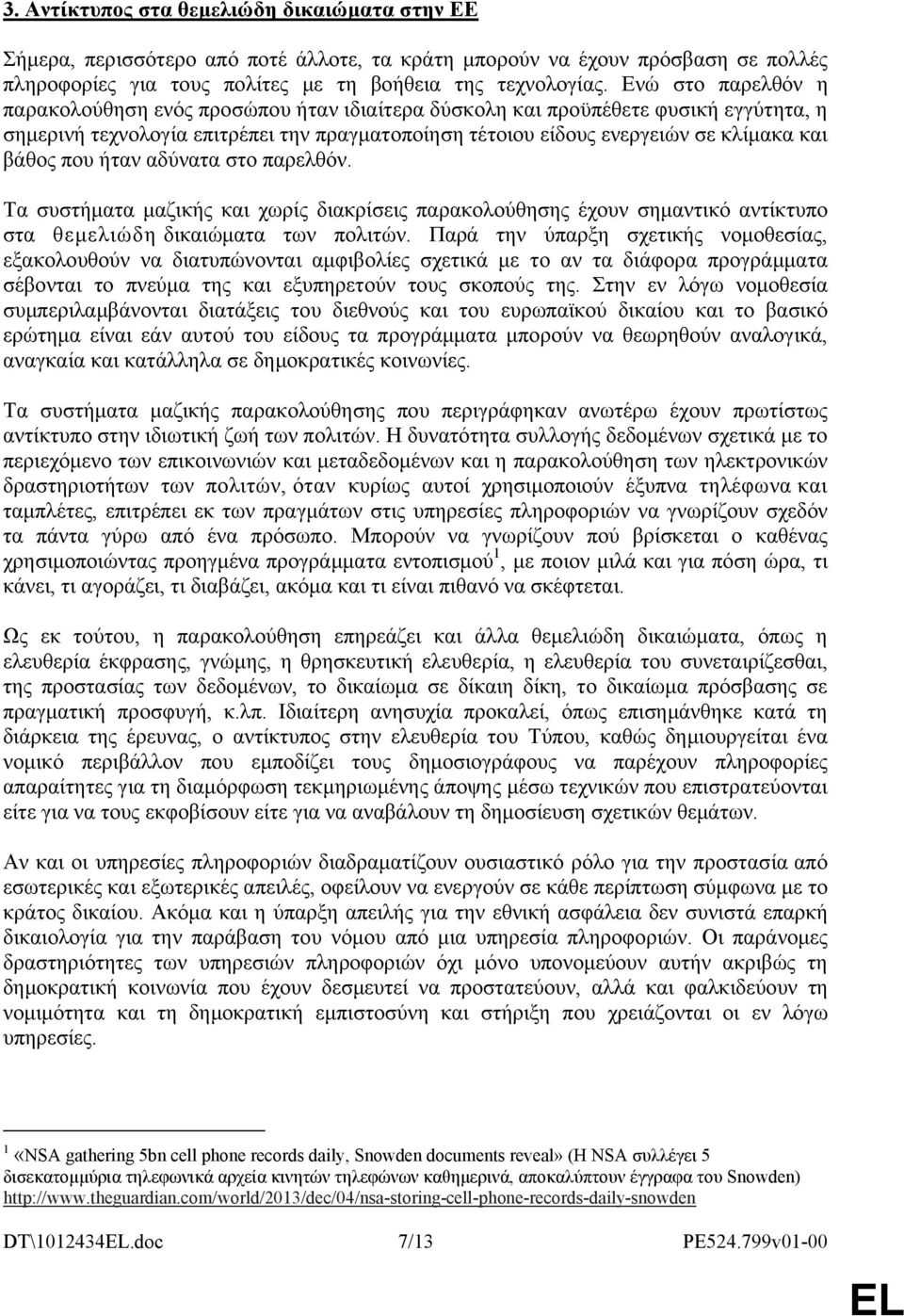 που ήταν αδύνατα στο παρελθόν. Τα συστήματα μαζικής και χωρίς διακρίσεις παρακολούθησης έχουν σημαντικό αντίκτυπο στα θεμελιώδη δικαιώματα των πολιτών.