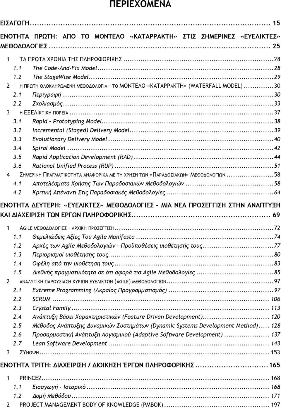 2 Incremental (Staged) Delivery Model... 39 3.3 Evolutionary Delivery Model... 40 3.4 Spiral Model... 42 3.5 Rapid Application Development (RAD)... 44 3.6 Rational Unified Process (RUP).
