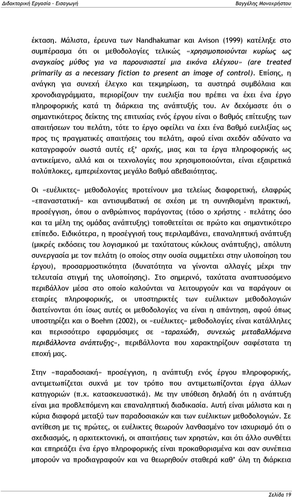 primarily as a necessary fiction to present an image of control).