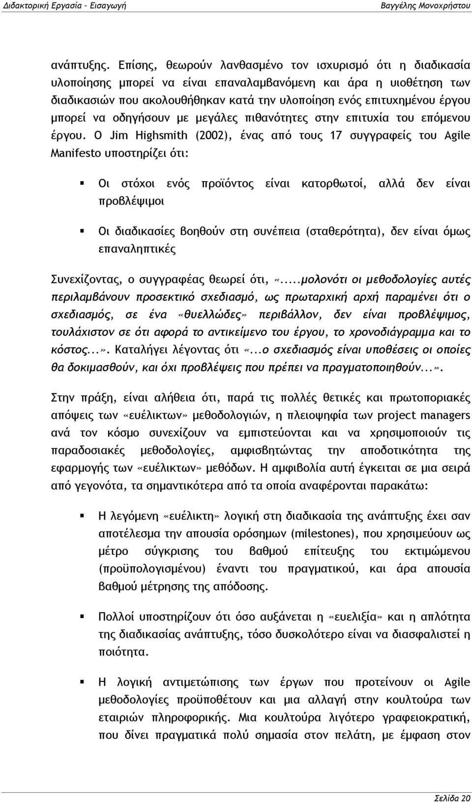 μπορεί να οδηγήσουν με μεγάλες πιθανότητες στην επιτυχία του επόμενου έργου.