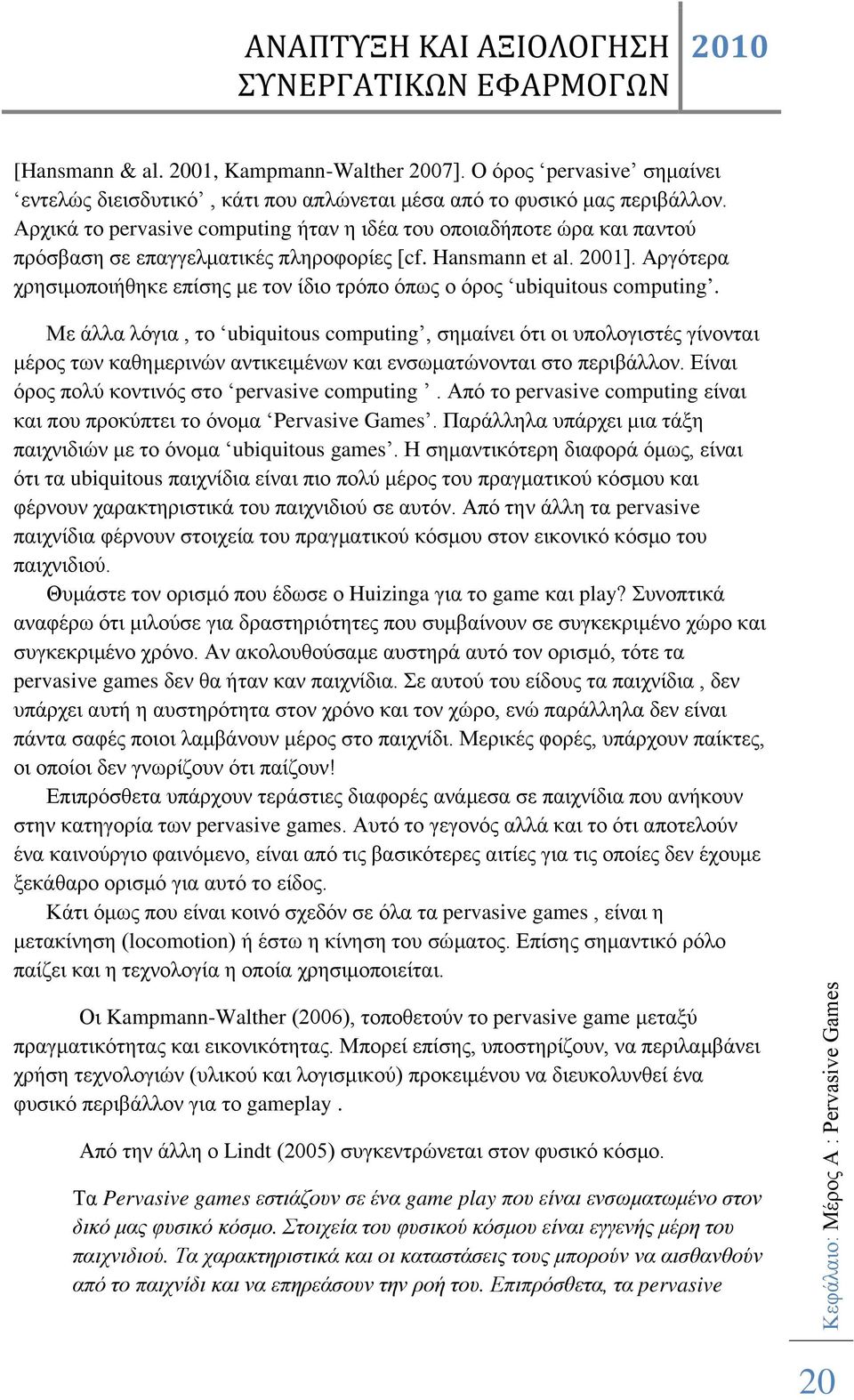 Αργότερα χρησιμοποιήθηκε επίσης με τον ίδιο τρόπο όπως ο όρος ubiquitous computing.