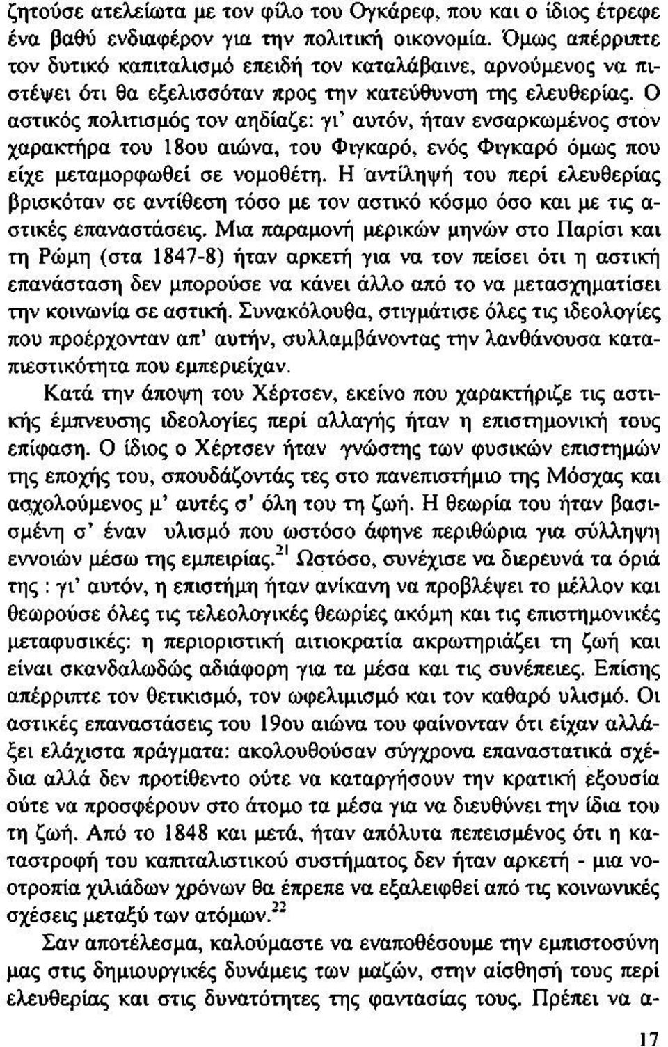 Ο αστικός πολιτισμός τον αηδίαζε: γι αυτόν, ήταν ενσαρκωμένος στον χαρακτήρα του 18ου αιώνα, του Φιγκαρό, ενός Φιγκαρό όμως που είχε μεταμορφωθεί σε νομοθέτη.