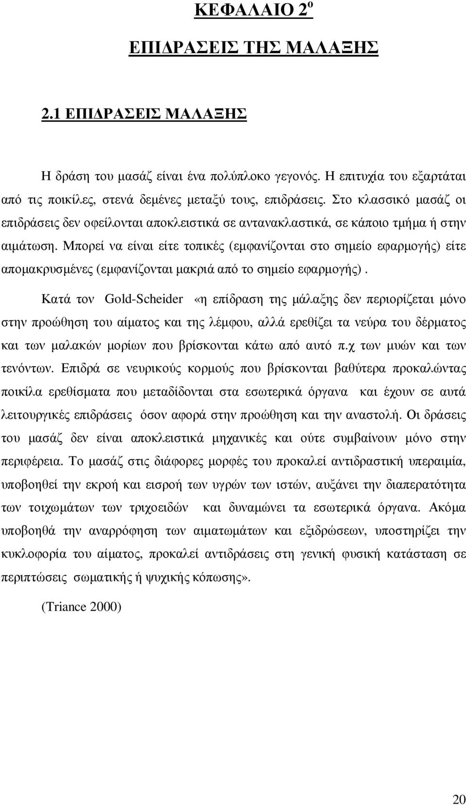 Μπορεί να είναι είτε τοπικές (εµφανίζονται στο σηµείο εφαρµογής) είτε αποµακρυσµένες (εµφανίζονται µακριά από το σηµείο εφαρµογής).