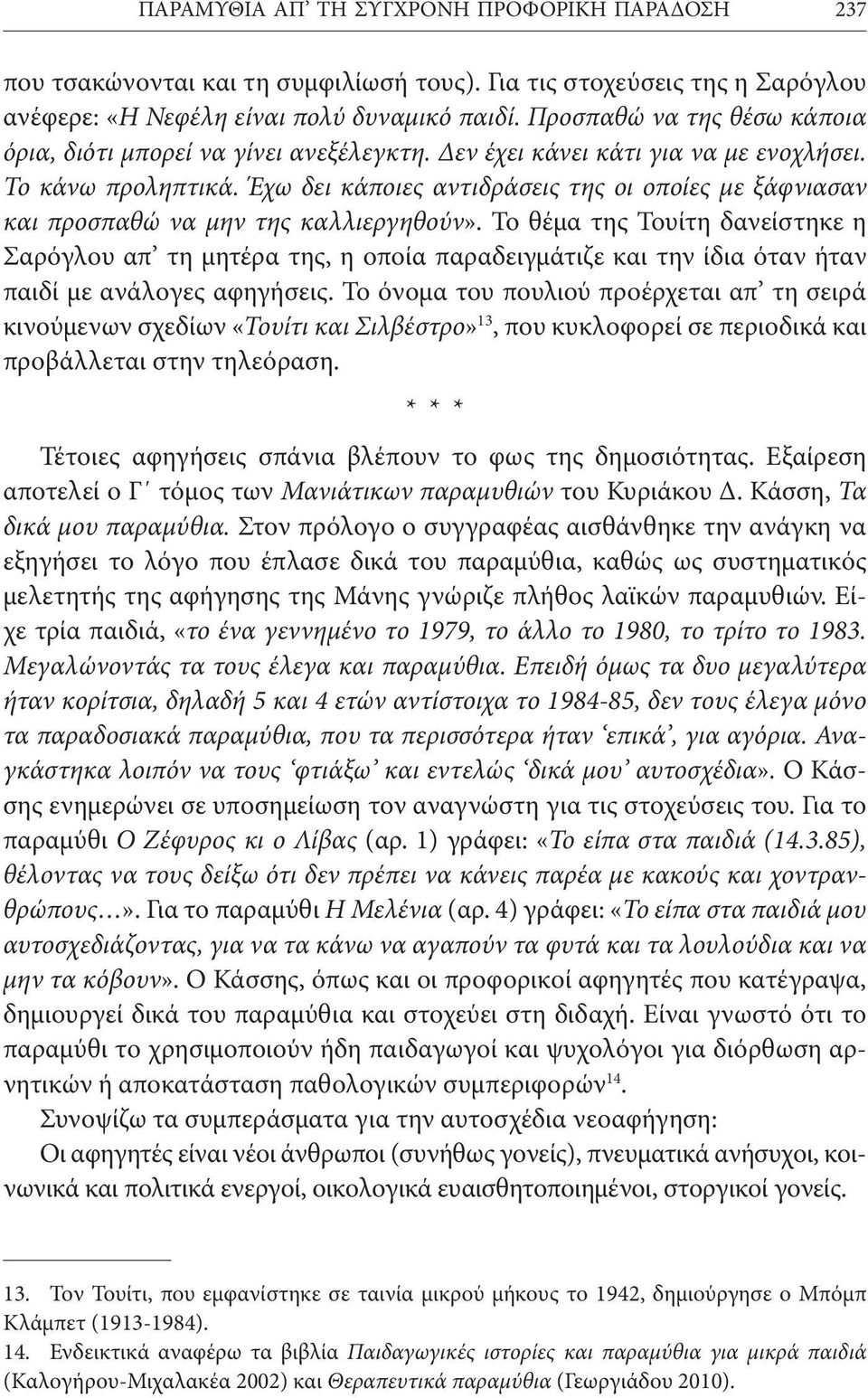 Έχω δει κάποιες αντιδράσεις της οι οποίες με ξάφνιασαν και προσπαθώ να μην της καλλιεργηθούν».