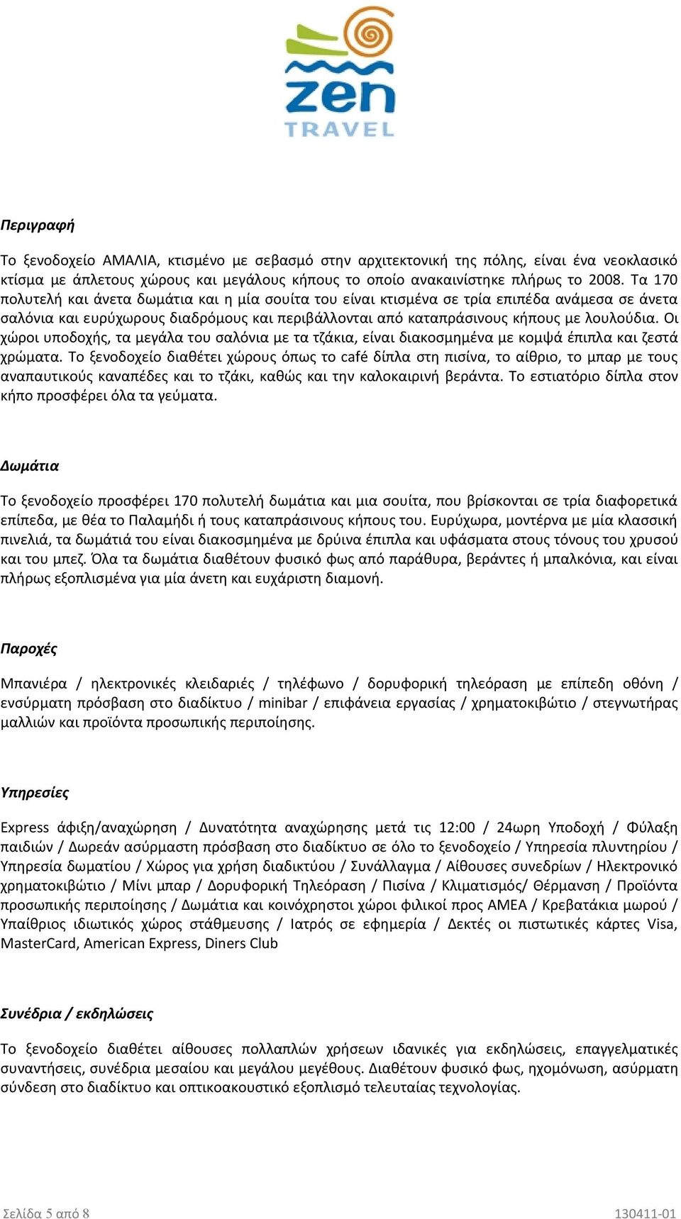 Οι χώροι υποδοχής, τα μεγάλα του σαλόνια με τα τζάκια, είναι διακοσμημένα με κομψά έπιπλα και ζεστά χρώματα.