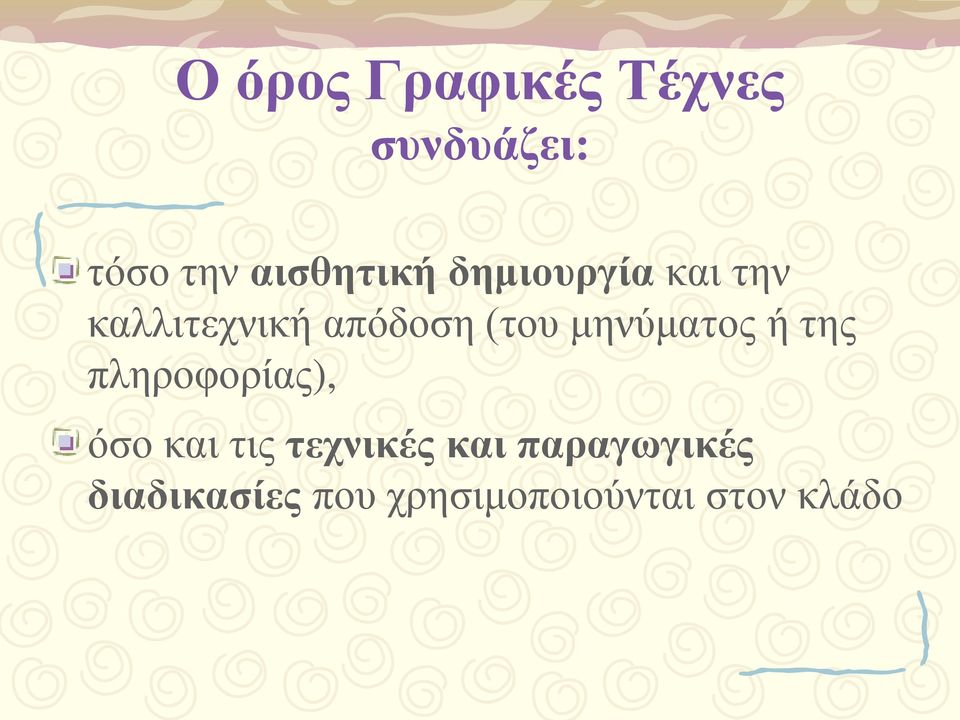 (του μηνύματος ή της πληροφορίας), όσο και τις