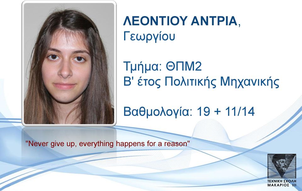 Βαθμολογία: 19 + 11/14 "Never give