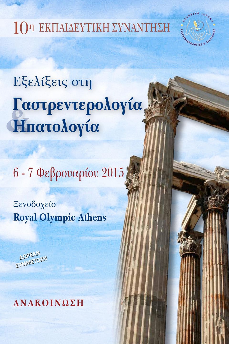 Φεβρουαρίου 2015 Ξενοδοχείο Royal