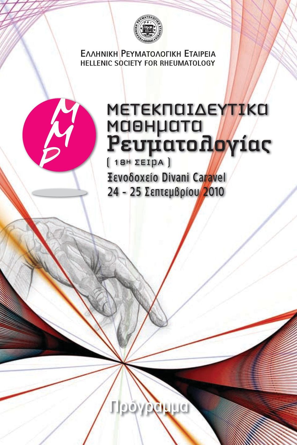 ETAIΡΕΙΑ ΗΕLLENIC