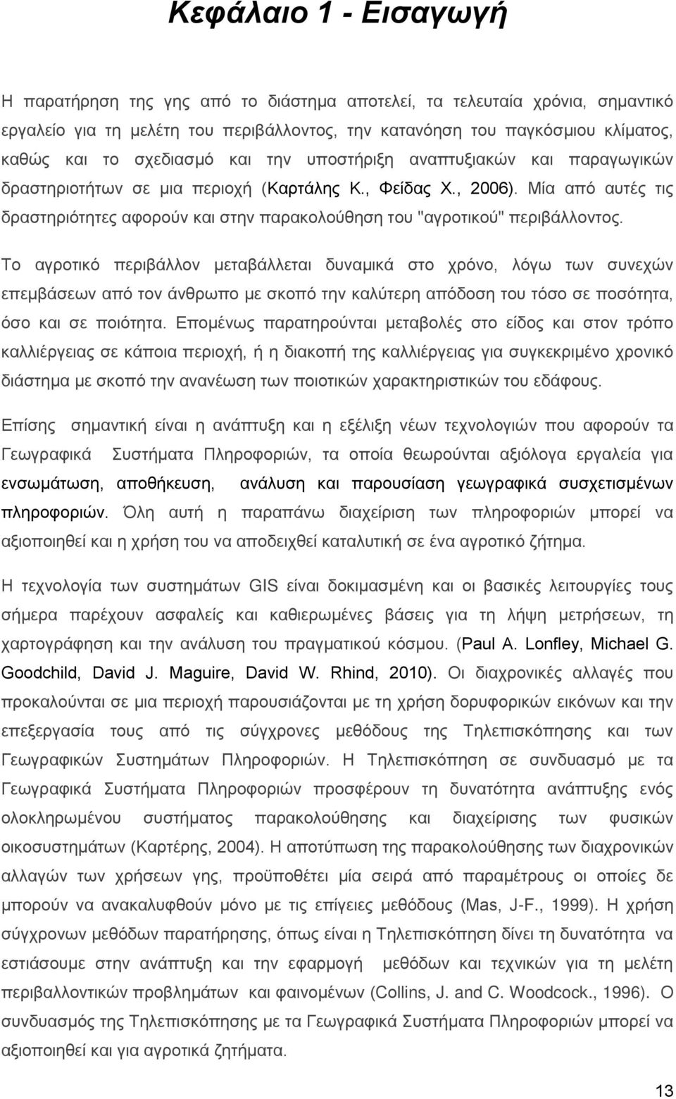 Μία από αυτές τις δραστηριότητες αφορούν και στην παρακολούθηση του "αγροτικού" περιβάλλοντος.