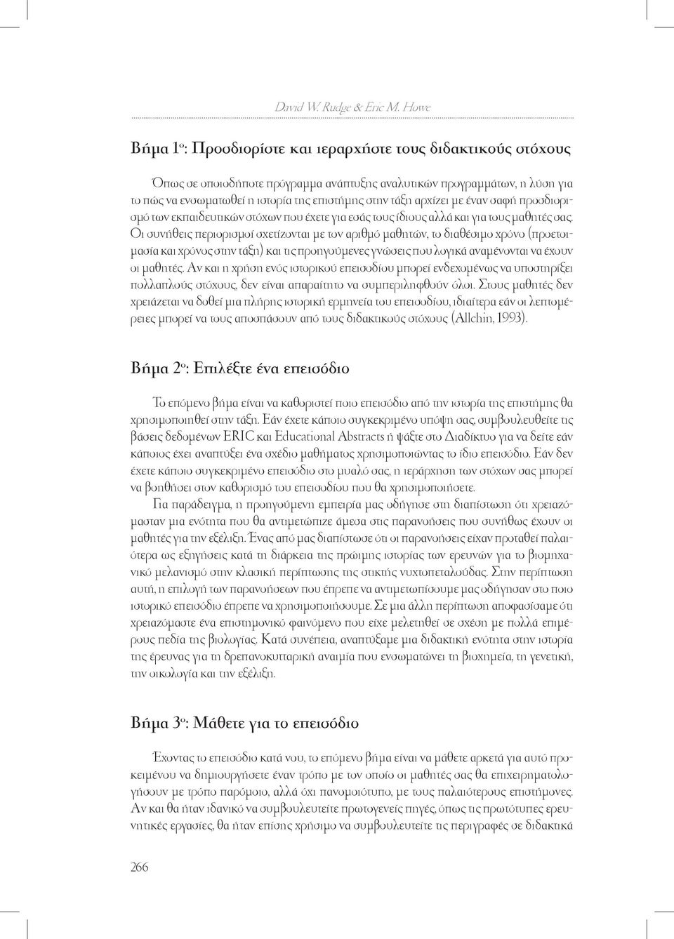 τάξη αρχίζει µε έναν σαφή προσδιορισµό των εκπαιδευτικών στόχων που έχετε για εσάς τους ίδιους αλλά και για τους µαθητές σας.