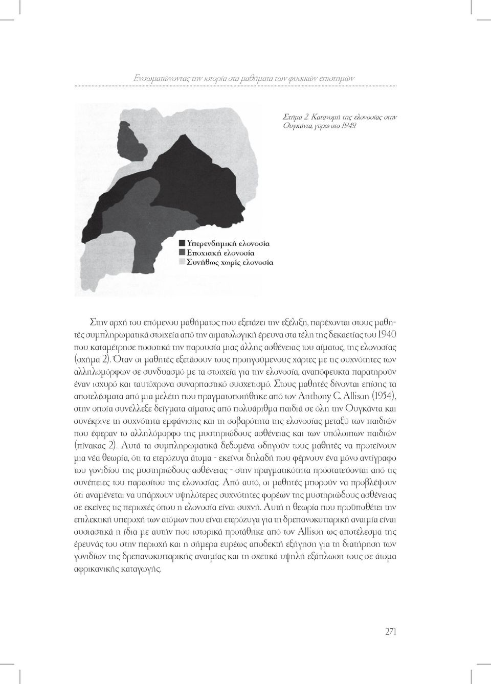 στα τέλη της δεκαετίας του 1940 που καταµέτρησε ποσοτικά την παρουσία µιας άλλης ασθένειας του αίµατος, της ελονοσίας (σχήµα 2).