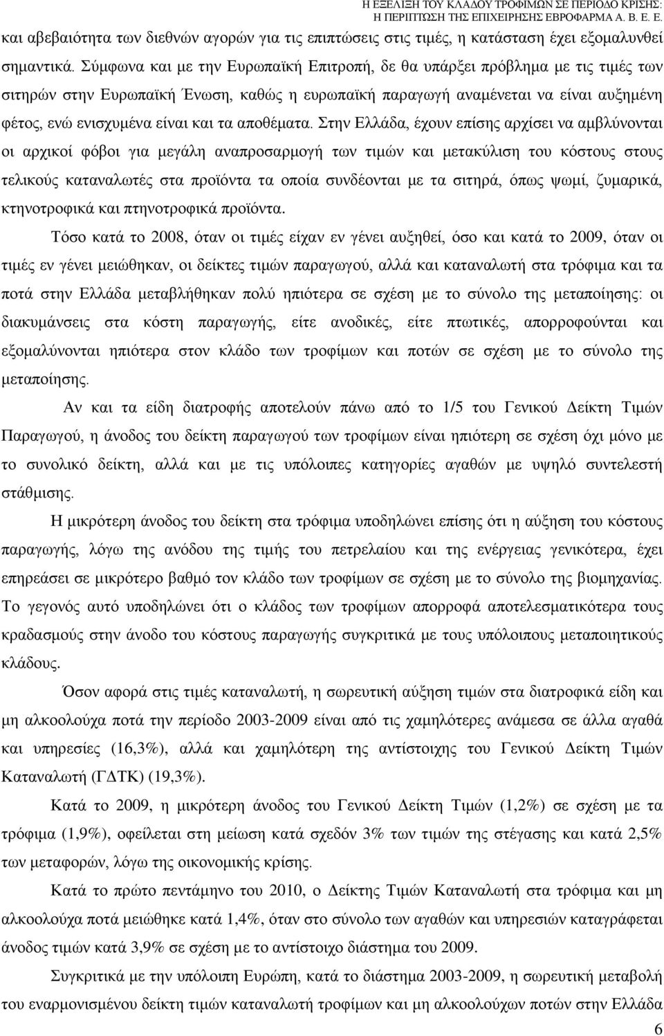 αποθέματα.
