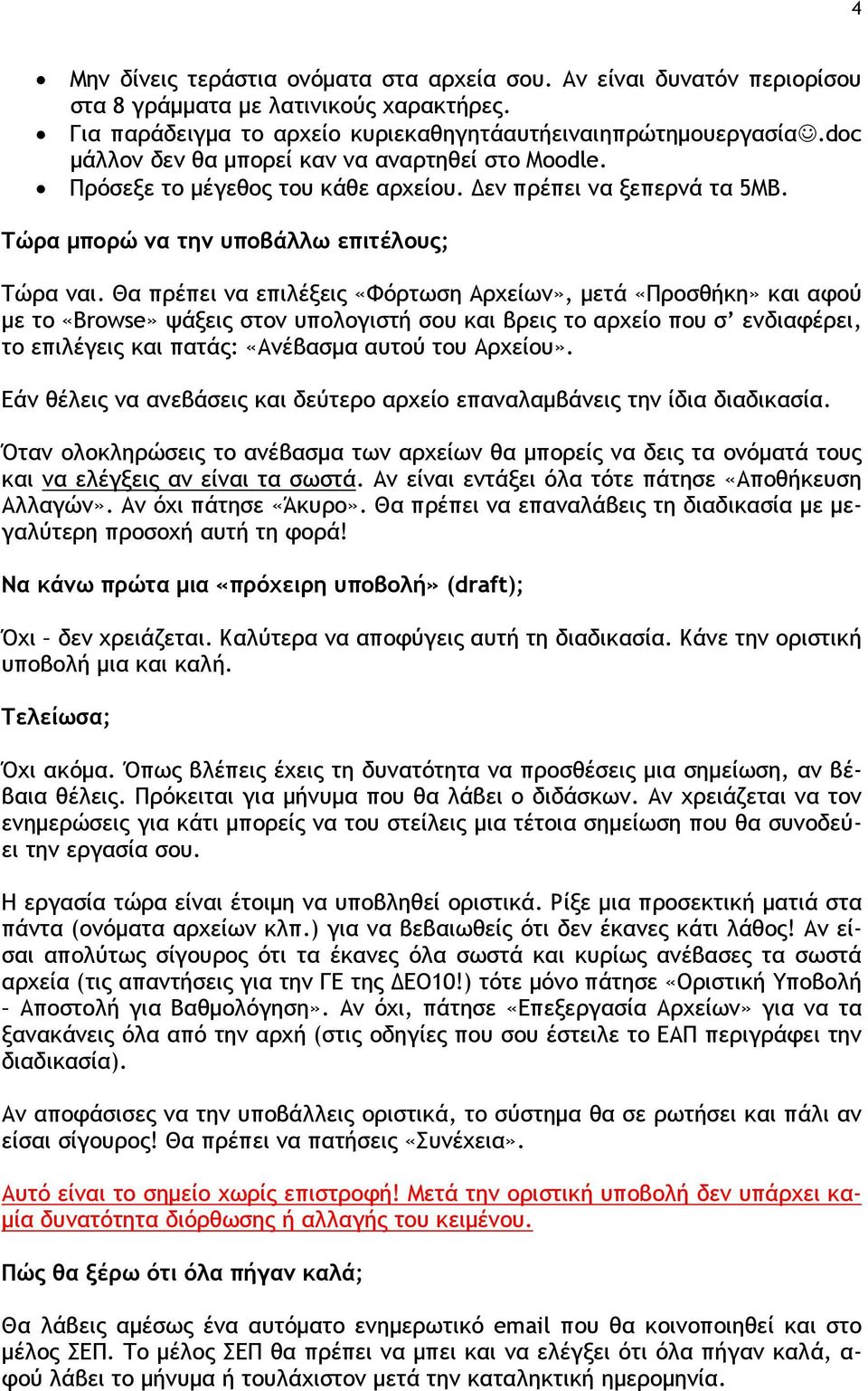 Θα πρέπει να επιλέξεις «Φόρτωση Αρχείων», μετά «Προσθήκη» και αφού με το «Browse» ψάξεις στον υπολογιστή σου και βρεις το αρχείο που σ ενδιαφέρει, το επιλέγεις και πατάς: «Ανέβασμα αυτού του Αρχείου».