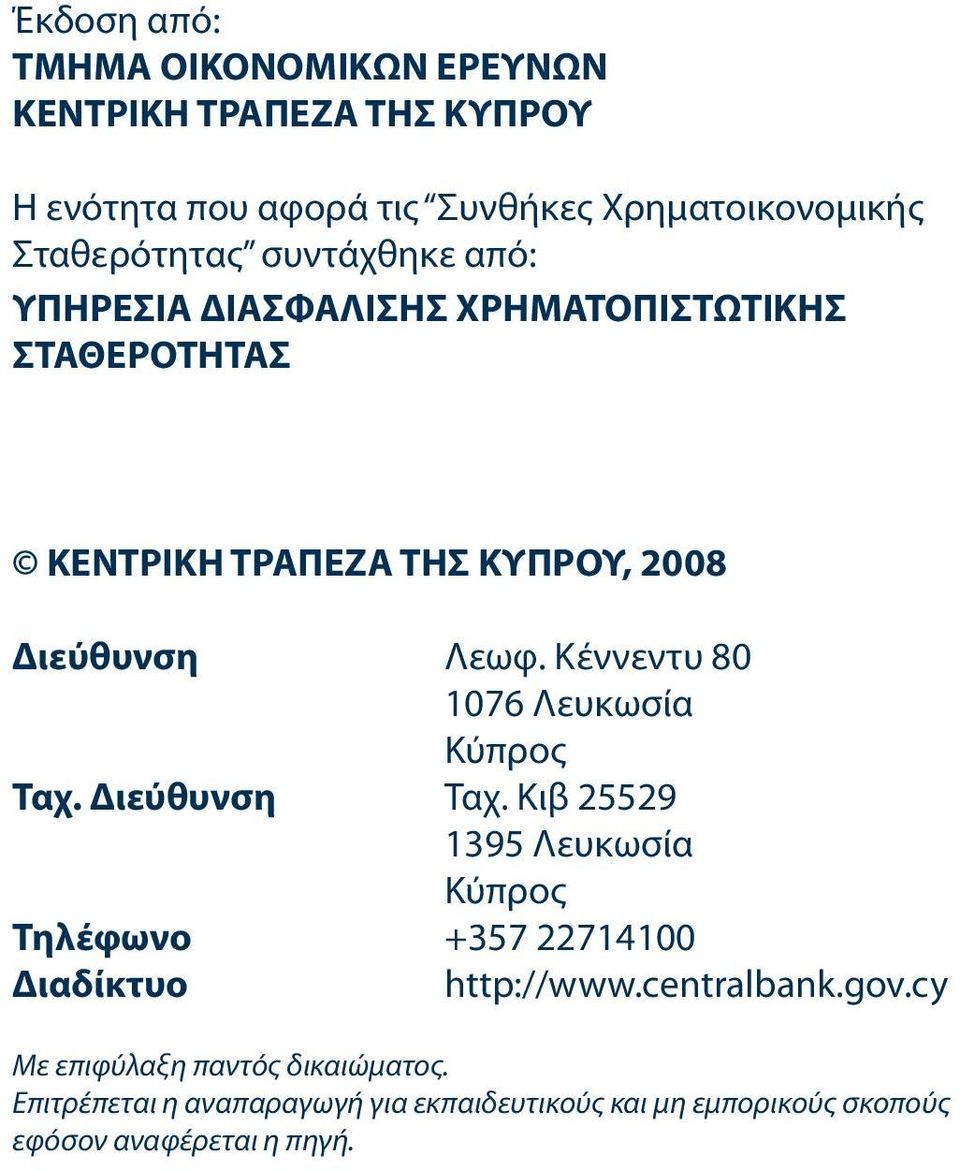 Κέννεντυ 8 176 Λευκωσία Κύπρος Ταχ. Διεύθυνση Ταχ. Κιβ 25529 1395 Λευκωσία Κύπρος Τηλέφωνο +357 227141 Διαδίκτυο http://www.