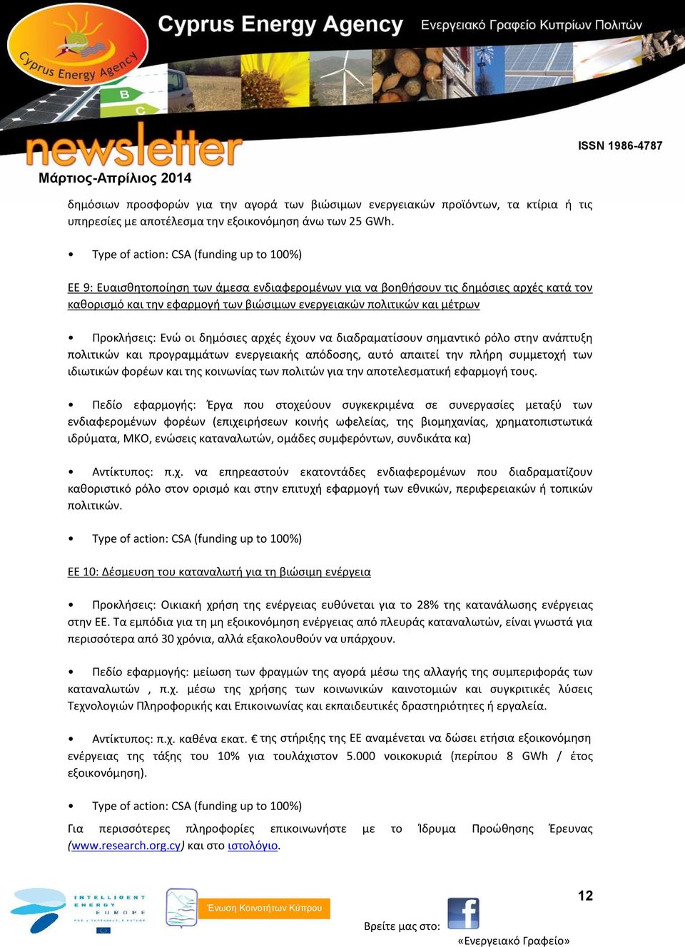 μέτρων Προκλήσεις: Ενώ οι δημόσιες αρχές έχουν να διαδραματίσουν σημαντικό ρόλο στην ανάπτυξη πολιτικών και προγραμμάτων ενεργειακής απόδοσης, αυτό απαιτεί την πλήρη συμμετοχή των ιδιωτικών φορέων