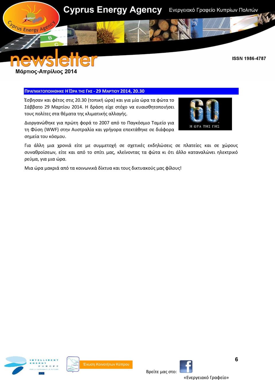 Διοργανώθηκε για πρώτη φορά το 2007 από το Παγκόσμιο Ταμείο για τη Φύση (WWF) στην Αυστραλία και γρήγορα επεκτάθηκε σε διάφορα σημεία του κόσμου.