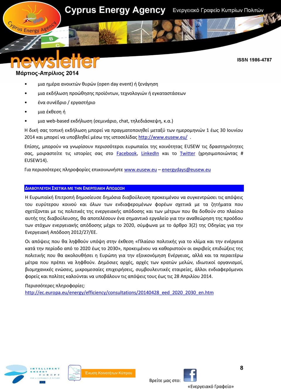 Επίσης, μπορούν να γνωρίσουν περισσότεροι ευρωπαίοι της κοινότητας EUSEW τις δραστηριότητες σας, μοιραστείτε τις ιστορίες σας στο Facebook, LinkedIn και το Twitter (χρησιμοποιώντας # EUSEW14).