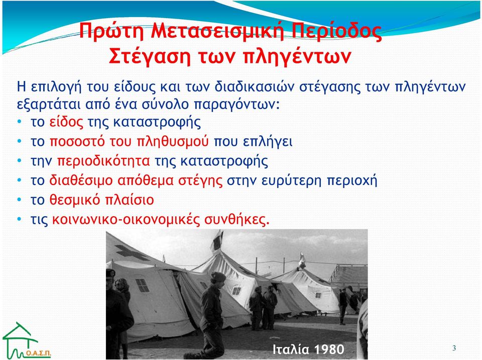 ποσοστό του πληθυσµού που επλήγει την περιοδικότητα της καταστροφής το διαθέσιµο απόθεµα
