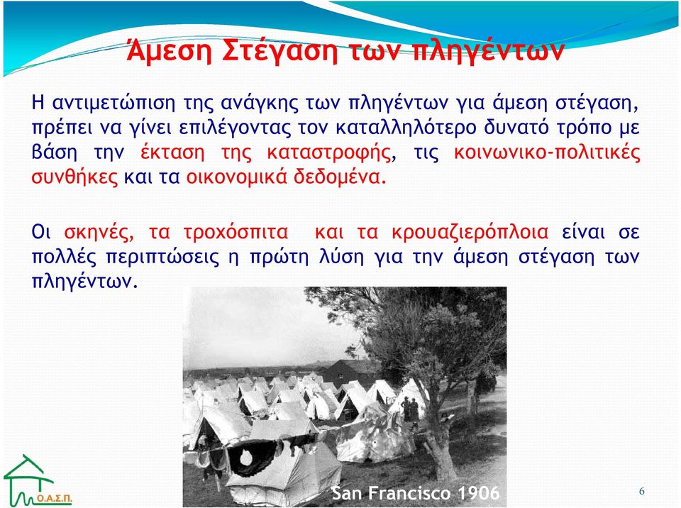 κοινωνικο-πολιτικές συνθήκες και τα οικονοµικά δεδοµένα.