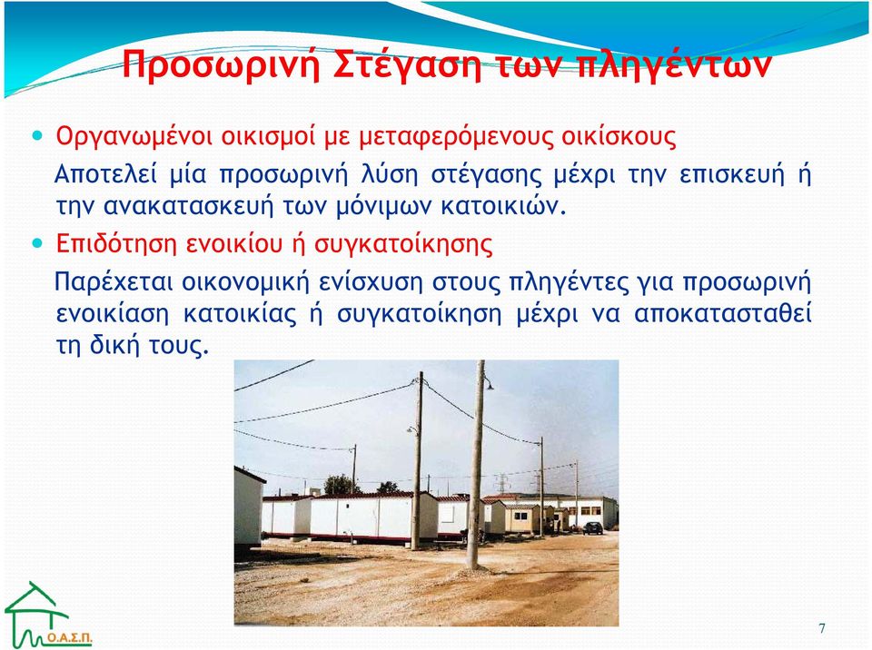 κατοικιών.