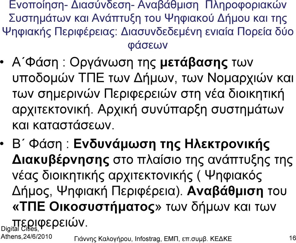 Αρχική συνύπαρξη συστημάτων και καταστάσεων.