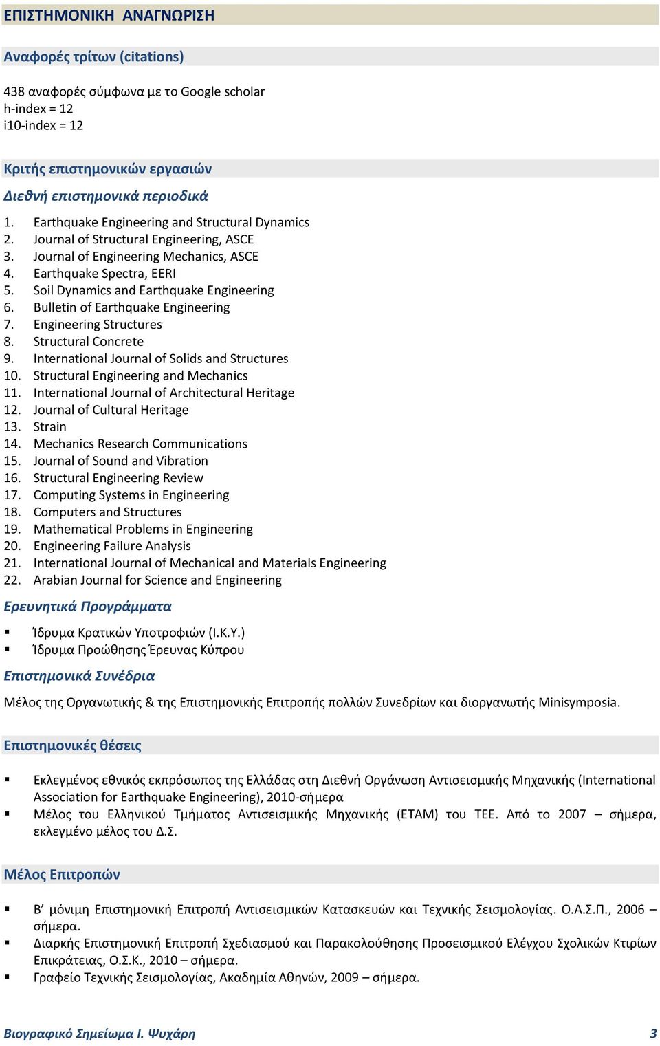Soil Dynamics and Earthquake Engineering 6. Bulletin of Earthquake Engineering 7. Engineering Structures 8. Structural Concrete 9. International Journal of Solids and Structures 10.