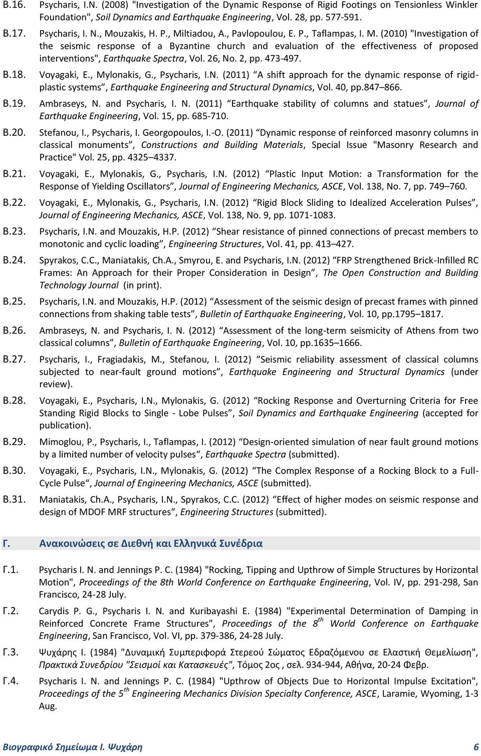 , Pavlopoulou, E. P., Taflampas, I. M. (2010) "Investigation of the seismic response of a Byzantine church and evaluation of the effectiveness of proposed interventions", Earthquake Spectra, Vol.