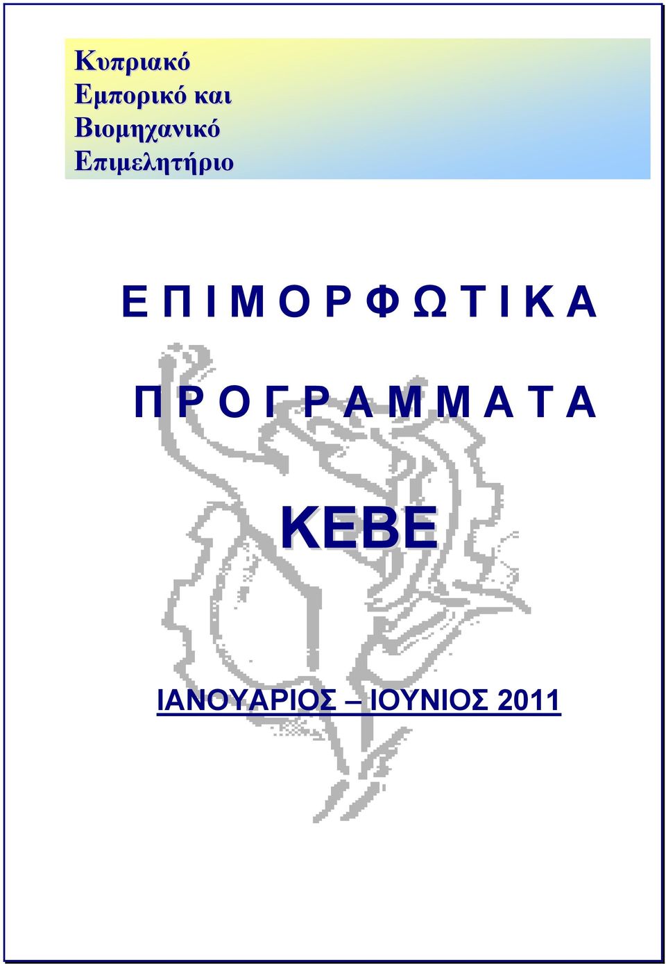 Μ Ο Ρ Φ Ω Τ Ι Κ Α Π Ρ Ο Γ Ρ Α
